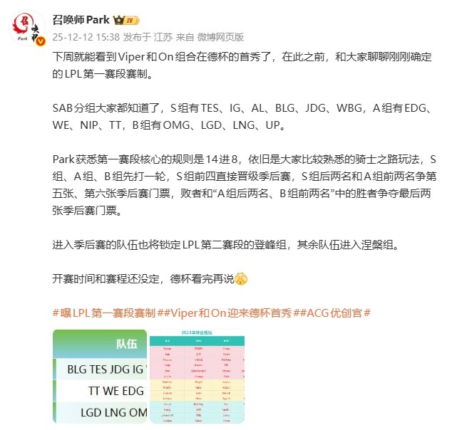爆料人：第一赛段核心是14进8 进季后赛同时锁定第二赛段的登峰组
